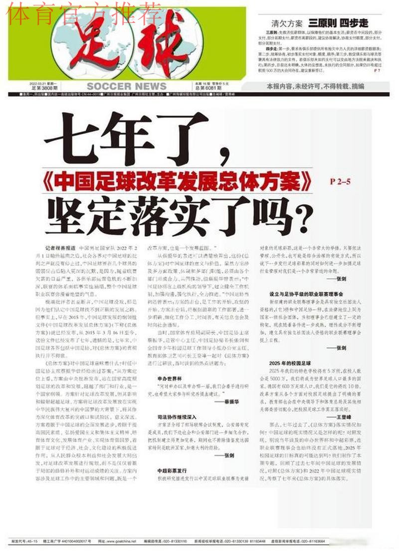 一张图了解《中国足球改革发展总体方案》